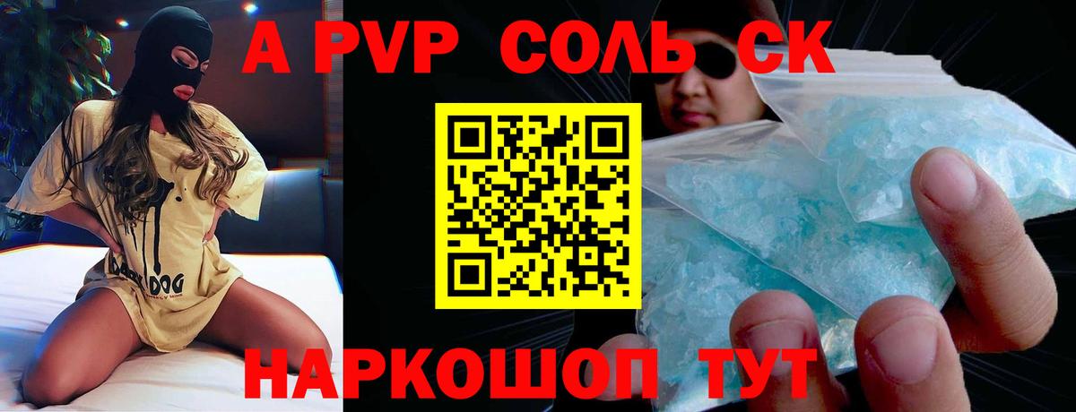 А ПВП мука  A-PVP мука  Alpha-PVP  Вход с VPN  Можайск 