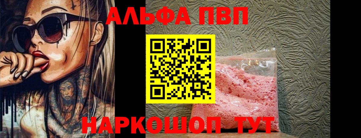 A-PVP мука Можайск