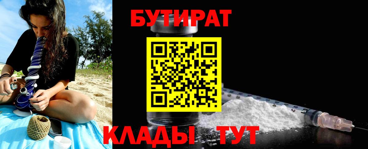 БУТИРАТ  Бутират оксибутират  Вход с VPN  Можайск 