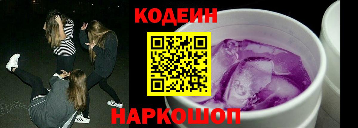 Кодеиновый сироп Lean Purple Drank  Кодеиновый сироп Lean Purple Drank  Можайск  Вход с VPN 