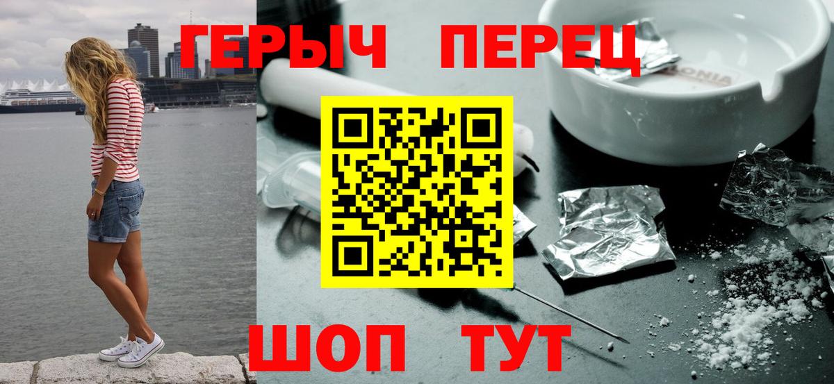 Героин Heroin Можайск