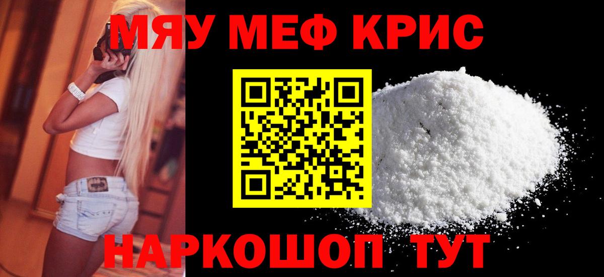 МЕФ mephedrone  Вход с VPN  Меф  МЕФ  Можайск  МЕФ мяу мяу 