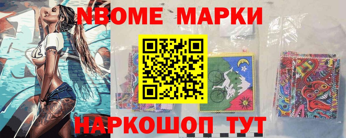 Марки 25I-NBOMe 1,5мг  Вход с VPN  Марки 25I-NBOMe  Можайск  Марки 25I-NBOMe 1,5мг 